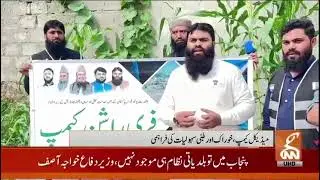Ahlehadith Youth Force and Al Ehsan Welfare Foundation Pakistan Relief Work Media Coverage