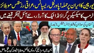 Alert: Europe Steps Into Iran | Full Response Escalates | Trump on Mexico | Yemen Decisive Update