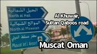 AL KHUWAIR, SULTAN QABOOS ROAD | MUSCAT OMAN