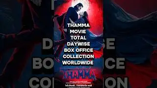 THAMMA MOVIE TOTAL DAYWISE BOX OFFICE COLLECTION WORLDWIDE #thamma #boxofficecollection #trending