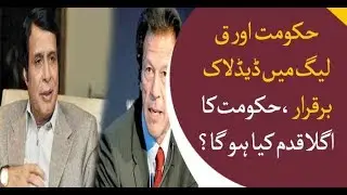 Deadlock between PTI government and PMLQ