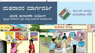 guidelines of Grama panchayat election 2020|| ಮತದಾರರ ಮಾರ್ಗದರ್ಶಿ|| CEO Karnataka || govt. of karnatak