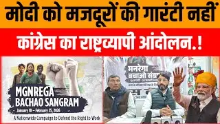 Rahul Gandhi का मनरेगा बचाओ संग्राम | MNREGA to G-RAM-G के विरोध में Congress Party | Bihar Khabar 