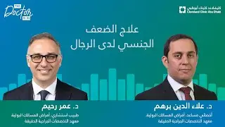 علاج الضعف الجنسي لدى الرجال