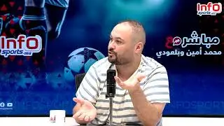لايف..تأهيل زياش رأي مختصين.مستجدات الديربي وممارسات سلبية.نزاعات الكوكب واحتجاجات اللاعبين.