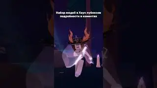 #fop #rek #roblox #набор #рек #рекомендации #роблоксхаус #роблокс #love #fyp #fypシ #shorts #shorts