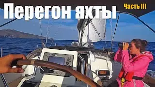 120.3. Астипалея-Родос. Перегон яхты из Греции в Турцию.