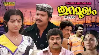 Thuramukham Malayalam Full Movie | M. G. Soman | Sukumaran | Ambika | HD |