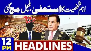 Basant Festival Ends | Important Personality Resignation | Imran Khan Meeting | 12PM Dunya Headlines