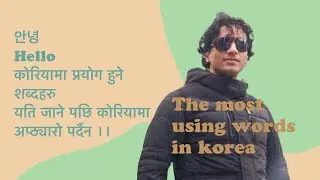 #korea #eps #chingu #nepalvskorea #nepal #tips #havefun #done