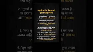 Aise Messages Likhoge To Ladki Turant Reply Karegi