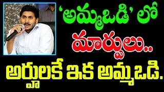 #GOVT SCHEMES#AP CM#AMMA ODI SCHEME#AMMA ODI DETAILS