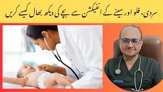 How to Care Baby from Cold & Flu | Best Home Remedies for Baby Care | Hindi & Urdu Part 1 #babycare