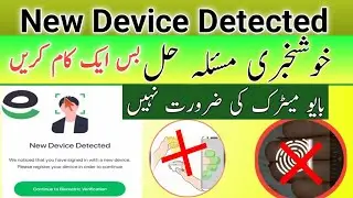 How to solve easypaisa biometric problem | New device detected easypaisa problem | App fingerprint