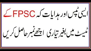 Tips & Tricks that help to secure Very Good Marks in FPSC Tests,Even without Having Good Preparation