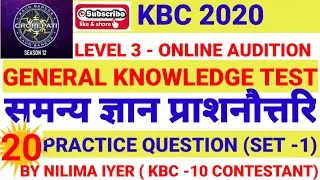 KBC 2020 ONLINE AUDITION QUESTION AND ANSWER | PART 1 |समन्य ज्ञान प्राशनौत्तरि| GENERAL KNOWLEDGE