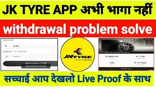 Jk tyre app withdrawal problem| jk tyre app password wrong| jk tyre app withdrawal nahi ho raha| 