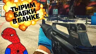 КАК УКРАСТЬ 100000$ ИЗ БАНКА?? PAYDAY: CRIME WAR MOBILE