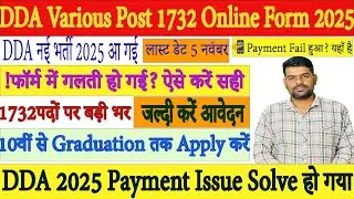 DDA Various Post 1732 Online Form 2025 | DDA Form Correction 2025 | Payment Fail Problem