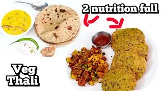 2 Quick Nutrition Full Veg Thali | Winter Special Veg Thali | Best Combo Recipe For Lunch/Dinner