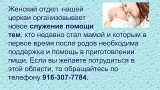 5 сентября 2019г. 6:30pm - Церковь г. Брайт