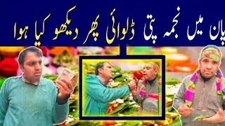 pan mein Najma Patti  phir jo hua || Khalid Katora  Mahboob Mastana Funny scene ||@AKYProductions