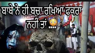 🔴live pala baba ji ਦੇਖੋ ਦੱਸੀ ਇਕ ਇਕ ਗੱਲ ਫੱਕਰਾ ਕਈ ਵਾਰ ਬਚਾਇਆ ਬਾਬੇ ਨੇ ਤੈਨੂੰ 😱#palababaji 