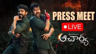 🔴LIVE: Acharya Press Meet | Megastar Chiranjeevi | Ram Charan | Pooja Hegde | Koratala Shiva | DC