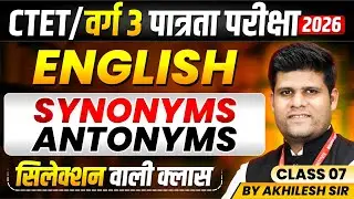 MPTET Varg 3 परीक्षा पात्रता 2026 | CTET 2026 | Synonyms Antonyms Class 7 | English By Akhilesh Sir