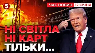 ОТАКОЇ⚡Трамп назвав 