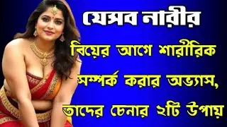 Heart Touching Motivational Video in Bangla | Psychology of Relationships | Female Psychology Bangla