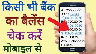Kisi bhi bank ka balance check kre Online 2020 - sirf IFSC Code se bank balance check kre Online