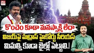Madras High Court Serious on TVK Chief Vijay on Karur Incidnet | Journalist Ashok | EHA TV