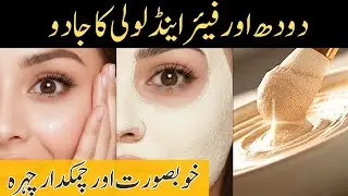 &ldquo;No Parlour ❌ Ghar Bethay Instant Glow |&nbsp; Dull & Dark Skin Face Mask at Home