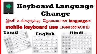 Keyboard Language Change in Android Mobile | ThilakTech 