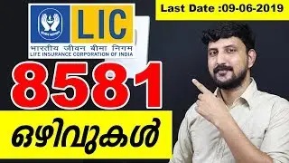 8581 ഒഴിവുകളുമായി LIC ADO - LIC ADO Recruitment 2019 - A2Z Tricks Job Notification 2019