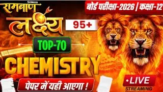 CLASS 12TH CHEMISTRY VVI OBJECTIVE EXAM 2026 || vvi objective class 12th exam 2026 || 12th vvi obj
