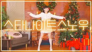 스타 나이트 스노우 춤춰보았다 | Star Night Snow スターナイトスノウ踊ってみた