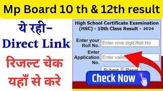 MP Board result 10th & 12th 2024 ||  How to check mp board result 2024 || रिजल्ट चेक करें