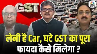Consumer Adda | लेनी है Car, घटे GST का पूरा फायदा कैसे मिलेगा ? GST reforms | Car Purchase Guide