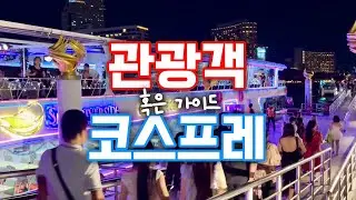 태국 방콕 가족 여행 가이드 나도 관광객