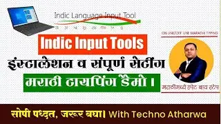 How To Install Indic Input Tools। मराठी टायपिंग जबदस्त सोल्युशन।