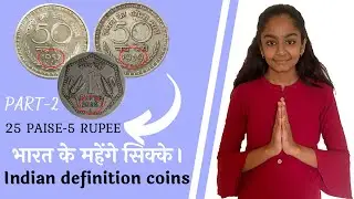 भारत के महेंगे सिक्के PART-2 । Indian definitive coins । Currency Hub