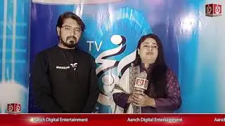 AANCH MORNING SHOW | AANCH DIGITAL ENTERTAINMENT