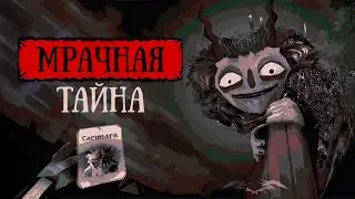 Carimara: я раскрыл главную тайну за 30 минут!