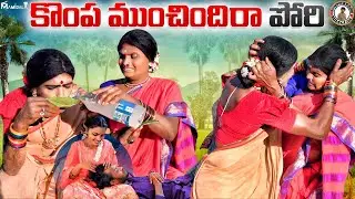 kompa munchindhira pori ||village comedy short film2026|shivaprashad96 @ShivaSony96 