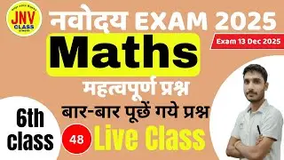 JNVST 2025: Navodaya Vidyalaya Class 6th Question Paper (Solved) | JNV Exam 2025 | नवोदय पेपर 11