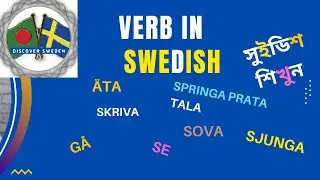 Learn Swedish For Beginners | Learning Swedish | Swedish Language | SFI | VERB | সুইডিশ | 77-2
