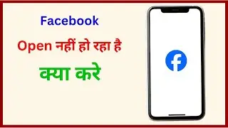 Facebook open nahi ho raha hai | Facebook not opening problem solve | Facebook open problem fix