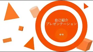 自己紹介とテクニカルプレゼンテーション / Self-Introduction and Technical Presentation
